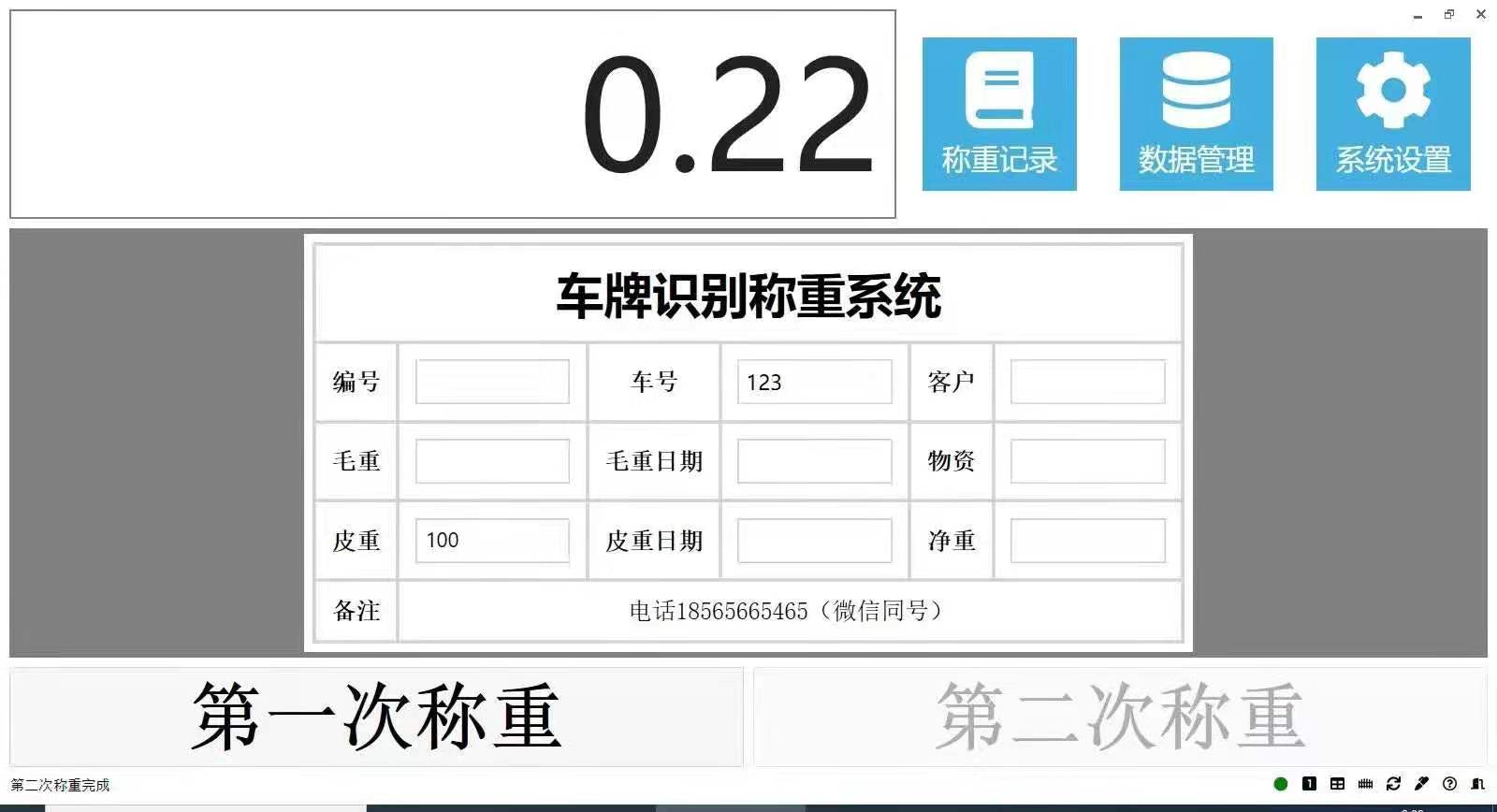 稱重稱重系統(tǒng)(圖2)