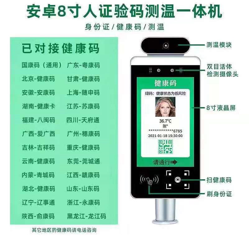 人臉測溫身份證健康碼核驗一體機(圖1) 人臉測溫身份證健康碼核驗一體機(圖1)