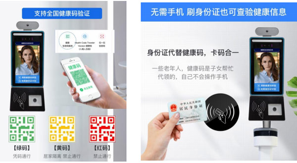 人臉測溫身份證健康碼核驗一體機(圖3)